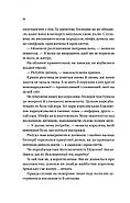 Корона брехні (Домініони #1), фото 5