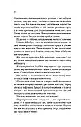Корона брехні (Домініони #1), фото 9