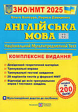 Англійська мова, ЗНО.  Комплексне видання, 2025 р. О.Валігура. Л.Давиденко.