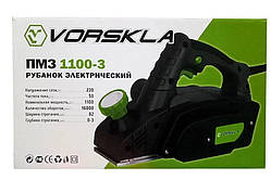 Рубанок ручний професійний VORSKLA ПМЗ 1100-3 із широким полотном для дому ( 1100 Вт)