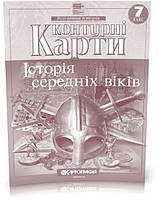 7 клас. Атлас і контурна карта. Історія середніх віків, Картографія, фото 4