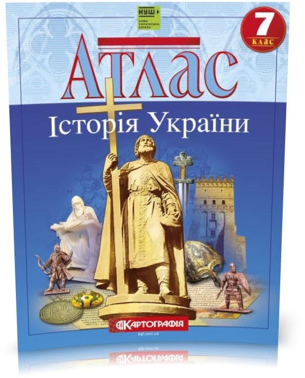 7 клас НУШ. Атлас. Історія України, Картографія, фото 1