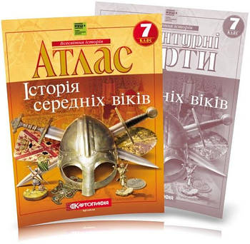 7 клас. Атлас і контурна карта. Історія середніх віків, Картографія