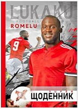 Щоденник B5 "Футболіст" / тв. обл. мат+лак / Romelu Lukaku