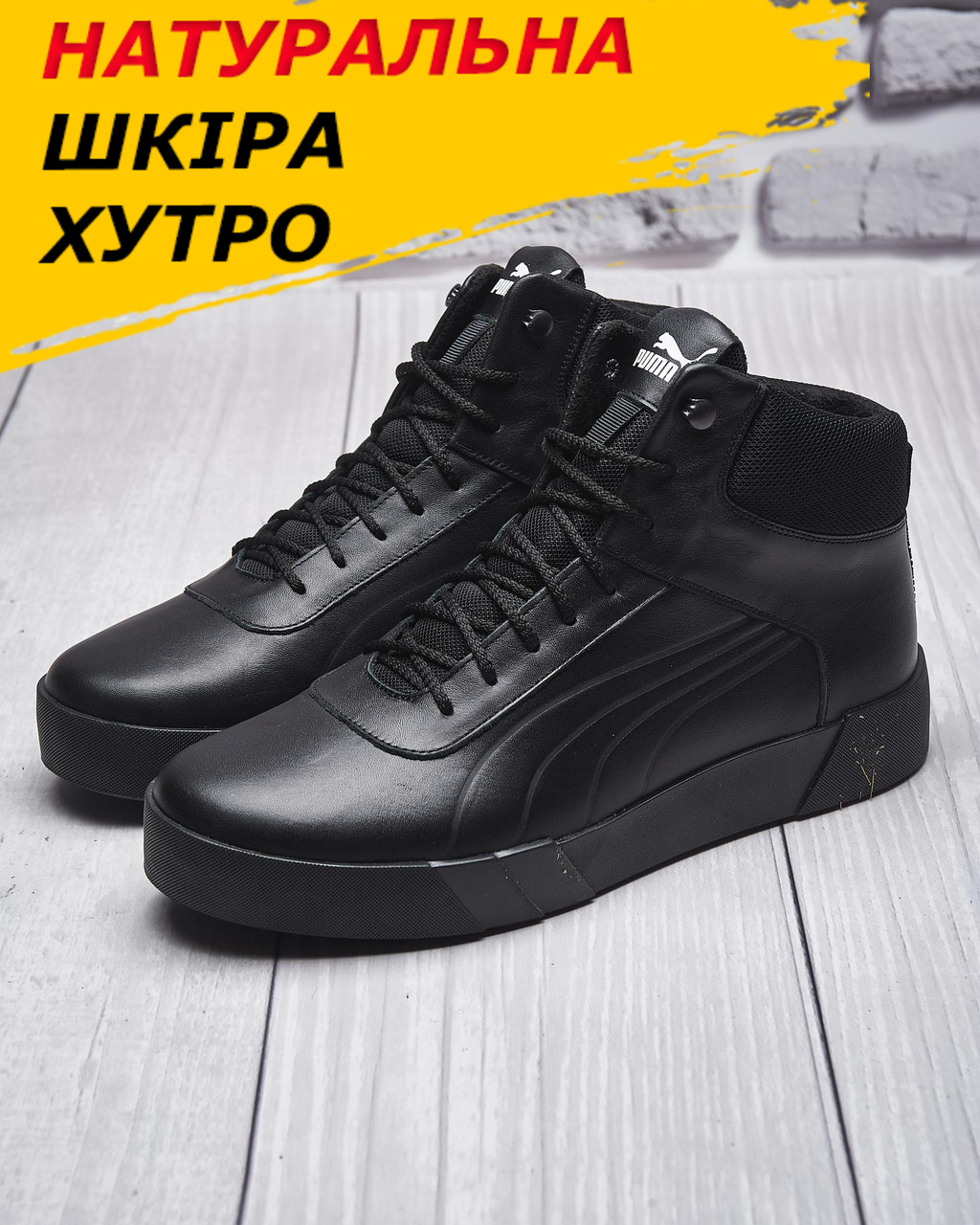 Високі шкіряні чорні зимові кросівки на хутрі, Чоловічі кросівки з хутром *Р1-1*, фото 1