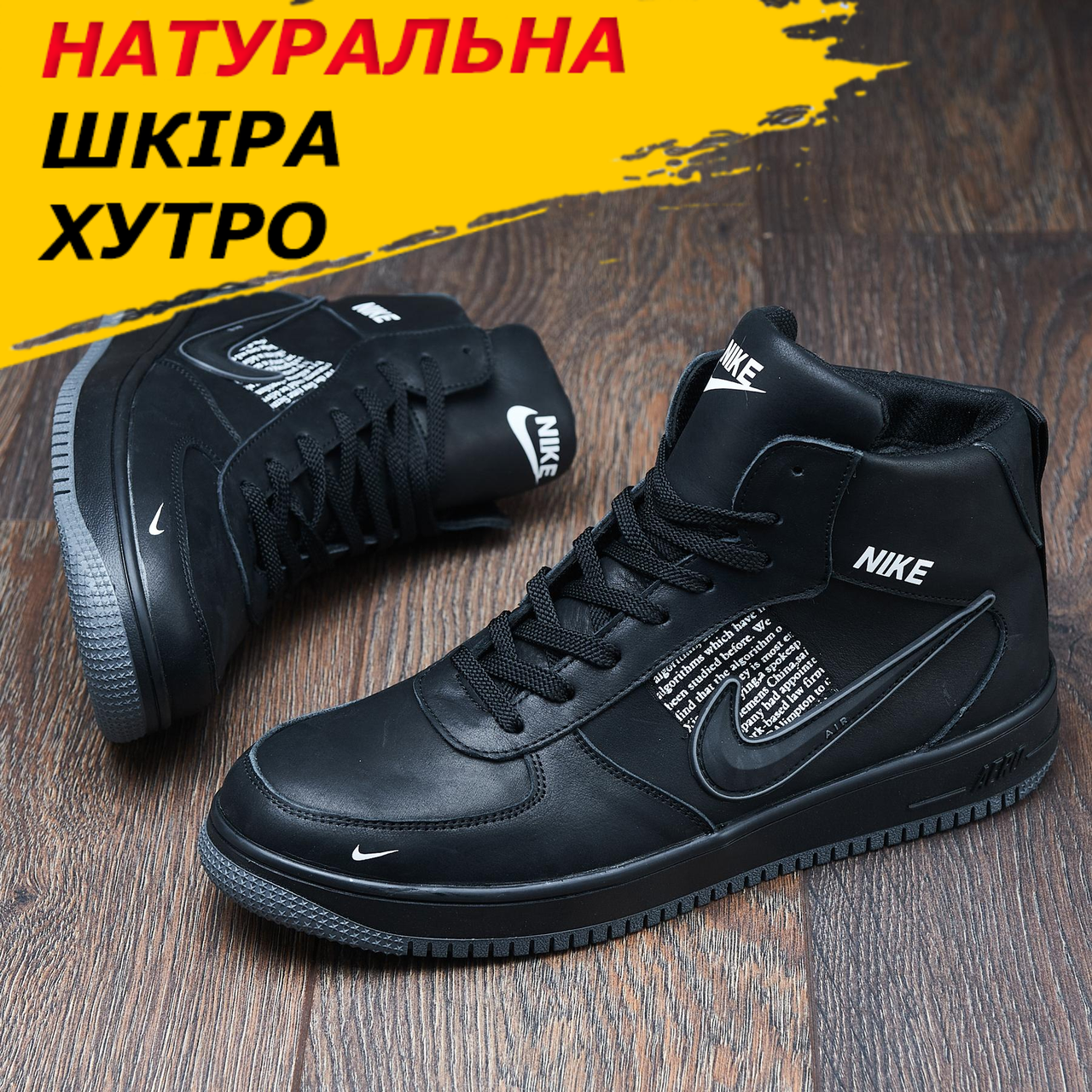 Чорні зимові чоловічі високі шкіряні кросівки на хутрі nike *067- Nike-черные*, фото 1