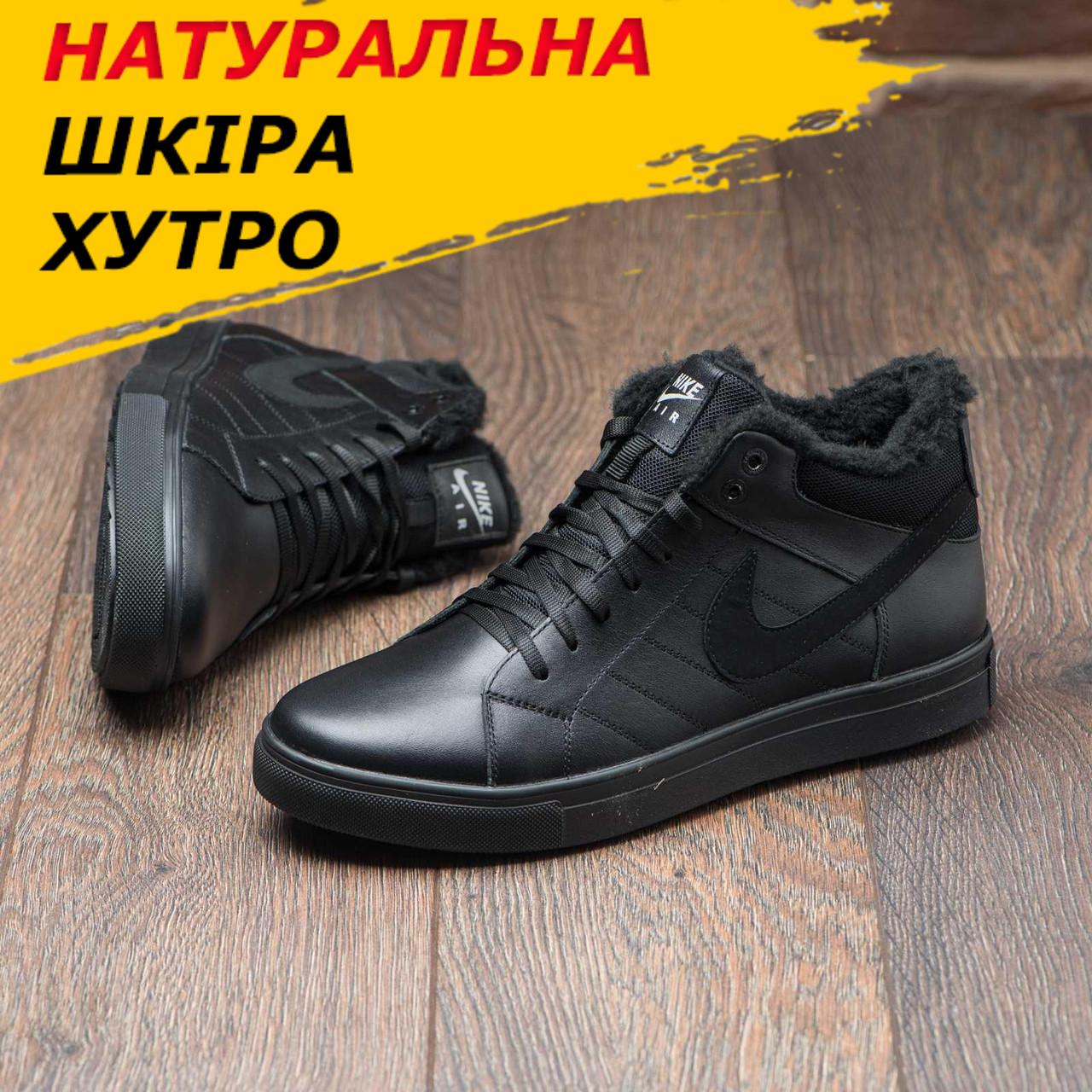 Чорні зимові чоловічі високі шкіряні кросівки на хутрі nike *N8-1 зима (166)*, фото 1