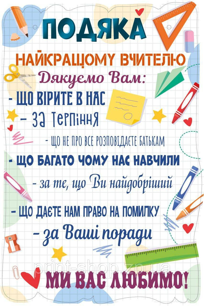 Постер на стіну з дерева "Подяка найкращому вчителю" Розмір 29*19 см