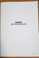 Книга наказів А4 газетка 50 арк вертикальна Фолдер