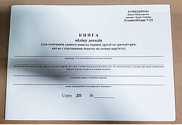 Книга обліку доходів та витрат 1,2,3 групи А4 газетка 50 арк горизонтальна Фолдер