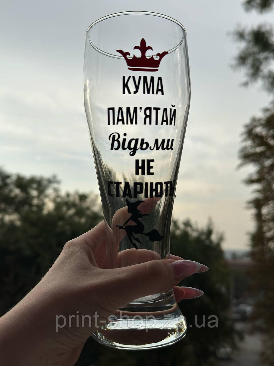 Великий пивний бокал з написом "Кума пам"ятай відьми не старіють" 0,565 мл