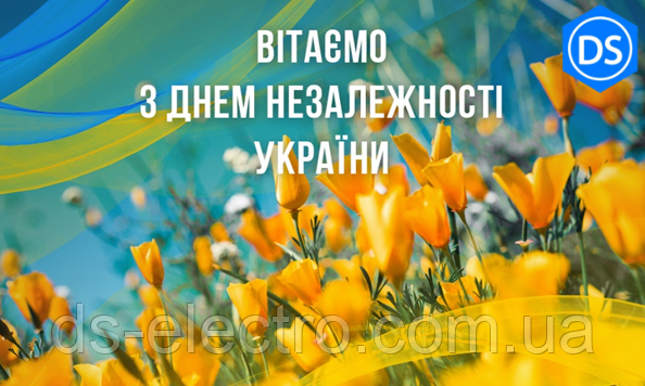 З Днем Незалежності України!