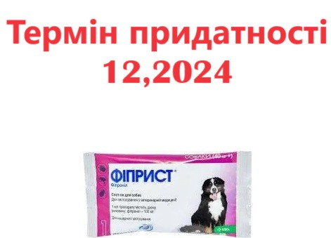 Фіприст, Fiprist спот он, від бліх та кліщів для собак від 40 кг, 402 мг / 4,02 мл 1 піпетка KRKA(12,2024)