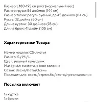 Маскувальний костюм розмір XL/XXL таблиця розмірів на фото, фото 7