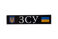 Наклейка ЗСУ 350 х 75мм (мала) smart