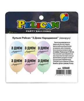 Кульки латексні 12' (30см) "З Днем народження" макарун 10 шт Pelican 828440 KNZ