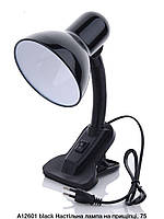 Настільна лампа з вимикачем на прищіпці, чорна. Цоколь Е-27.Ящ 75 шт*1,90