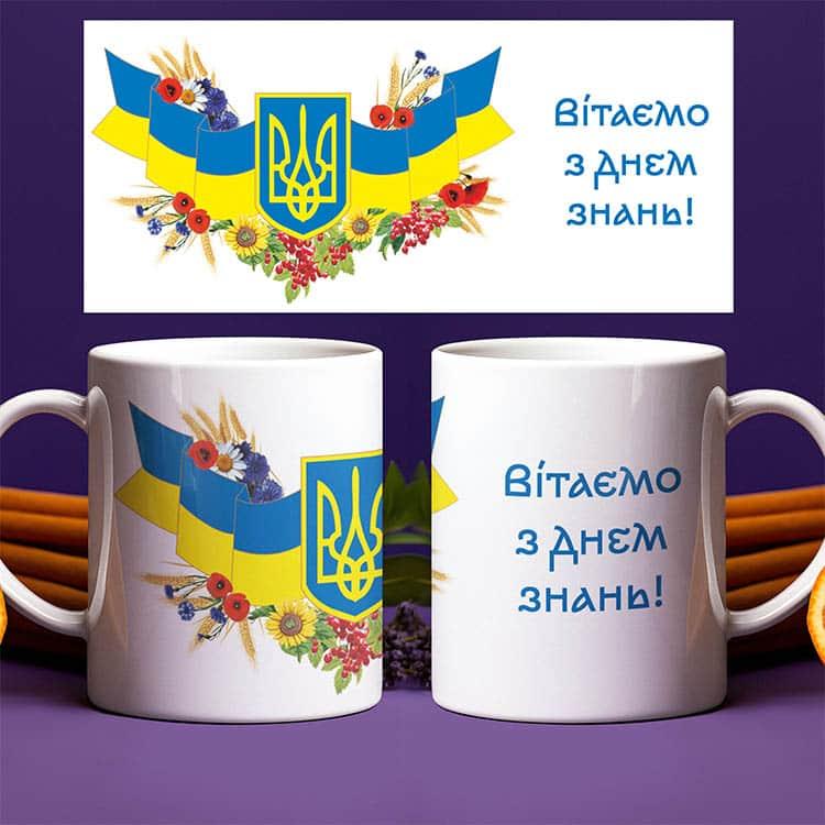 Чашка керамічна Вітаємо з Днем знань, фото 1