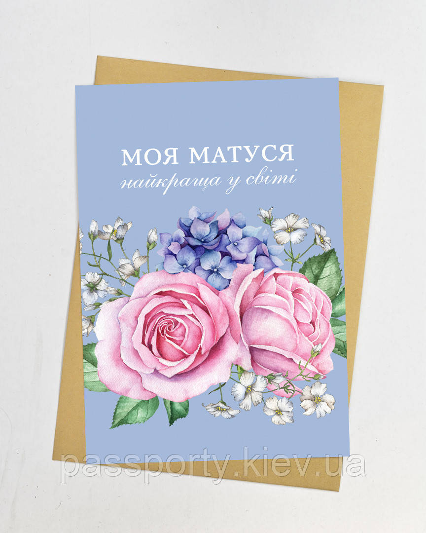 Листівка Моя матуся