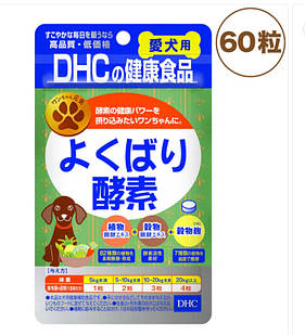 DHC Yokubari Enzyme Ферментна добавка для собак, 60 таблеток. До 08/2026