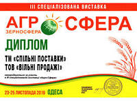 Успішне участь у виставці "Агро-СФЕРА-2016"
