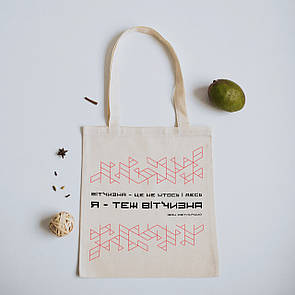 Шопер з принтом "Я теж ВІТЧИЗНА"