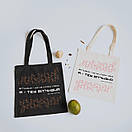 Шопер з принтом "Я теж ВІТЧИЗНА", фото 2