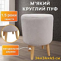 Пуф Поло пуфик в прихожую коридор спальню прикроватный мягкий круглый с деревянными ножками 340х340х450 мм