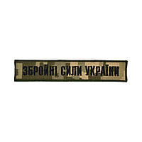 Нагрудний напис Збройні сили України 130х25 мм фон ММ14