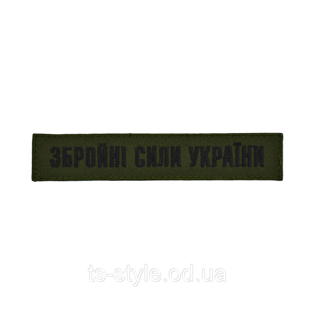 Нагрудний напис Збройні сили України 130х25 мм фон олива