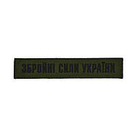 Нагрудний напис Збройні сили України 130х25 мм фон олива