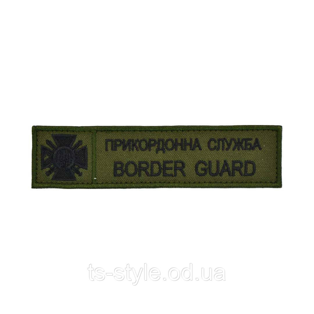 Нагрудний напис  Прикордонна Служба фон олива, фото 1