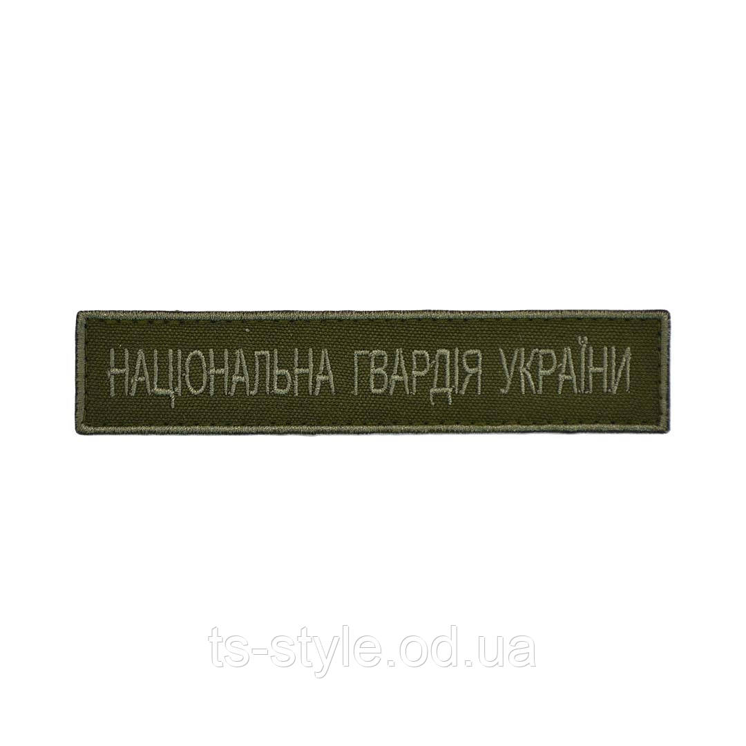 Нагрудний напис  Національна гвардія України срібло фон олива