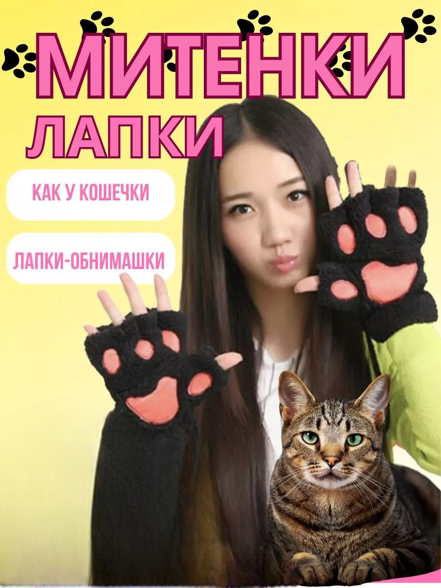 Рукавички для квадробіки лапки кішки мітенки лапи члрного кольору