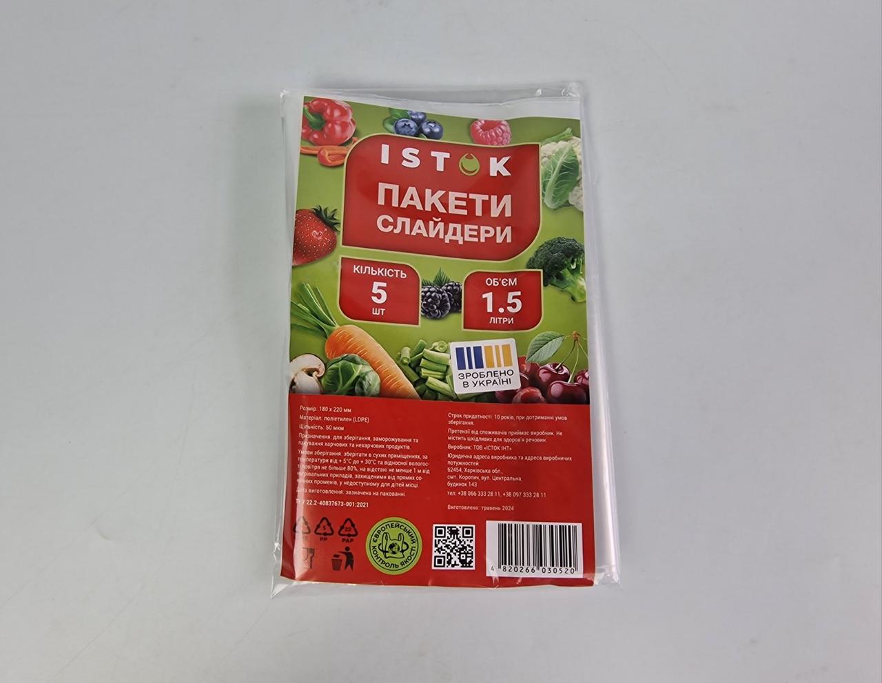 Пакети слайдери 1.5 літра (5 шт./паковання) ІСТОК (1 пачка), фото 1