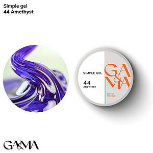 Гель для зміцнення та нарощування GaMa Simple Gel №044 Amethyst 15 мл