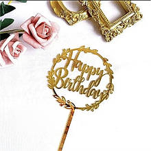 Топпер на торт "Happy birthday " (Код: 05)