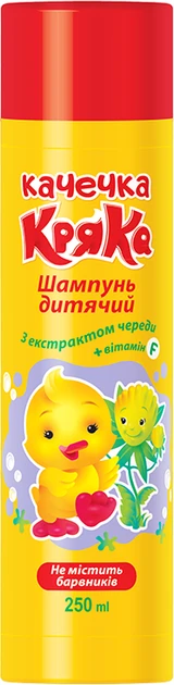 Шампунь дитячий Качечка Кряка з екстрактом череди, 250 мл, Леда (Оригінал)