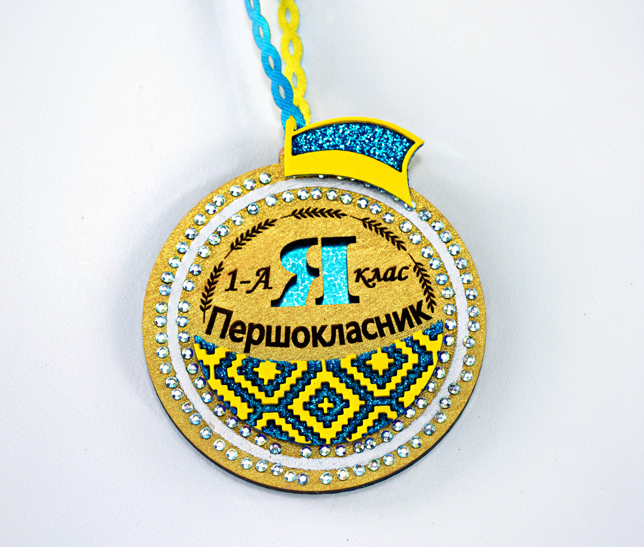 Медалька першокласника з прапорцем патріотичним