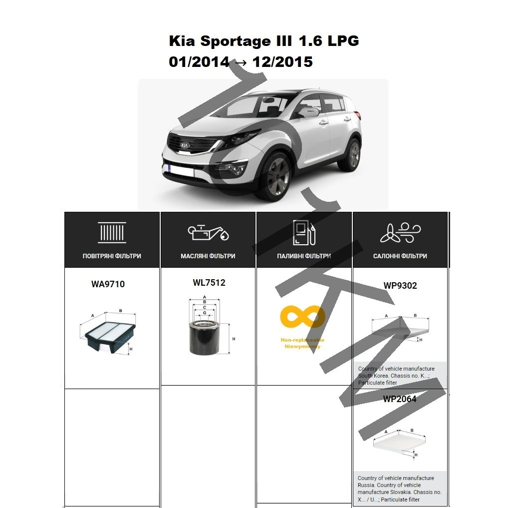 Комплект фільтрів KIA Sportage III 1.6 LPG (2014-2015) WIX
