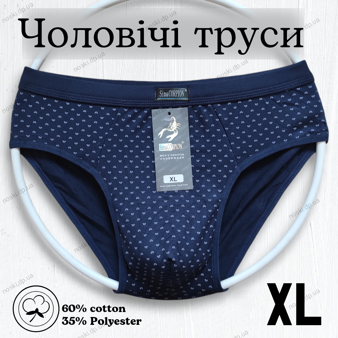 Чоловічі труси плавками сліпи зручні еластичні 50 XL синій, фото 1