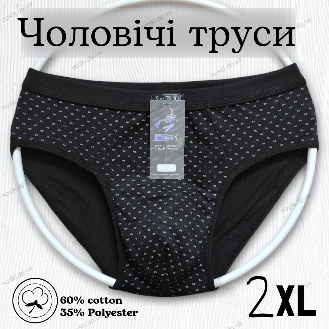 Чоловічі труси плавками сліпи зручні еластичні 52 XXL чорний