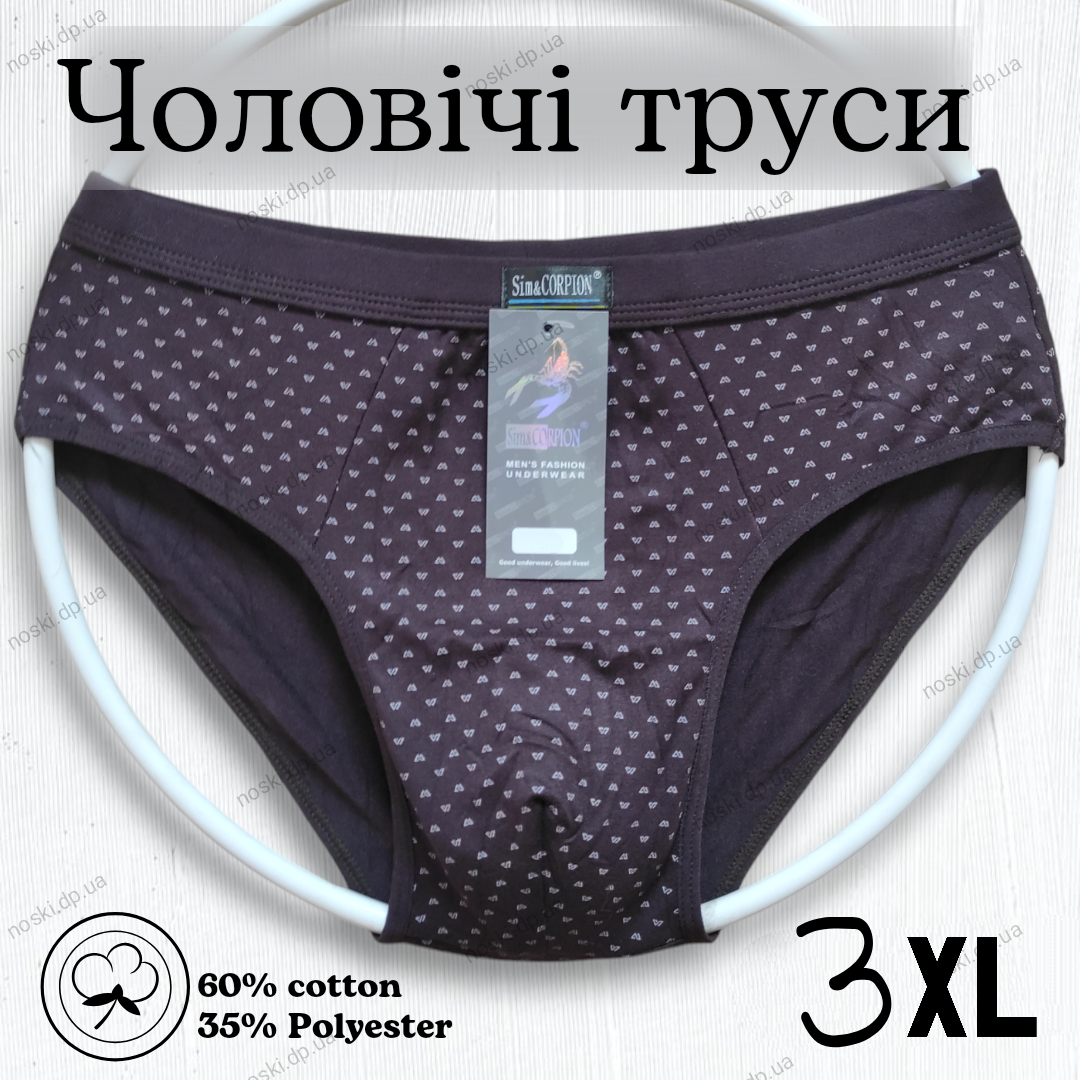 Чоловічі труси плавками сліпи зручні еластичні 54 3XL коричневий, фото 1