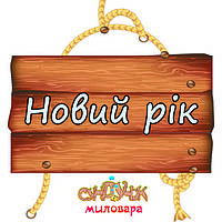 НОВОРІЧНІ ТОВАРИ