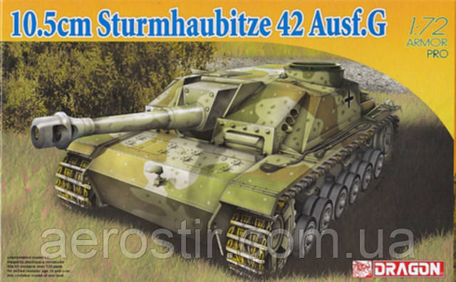 10,5cm.Sturmhaubitze 42 Ausf.G 1/72 DRAGON 7284, фото 1