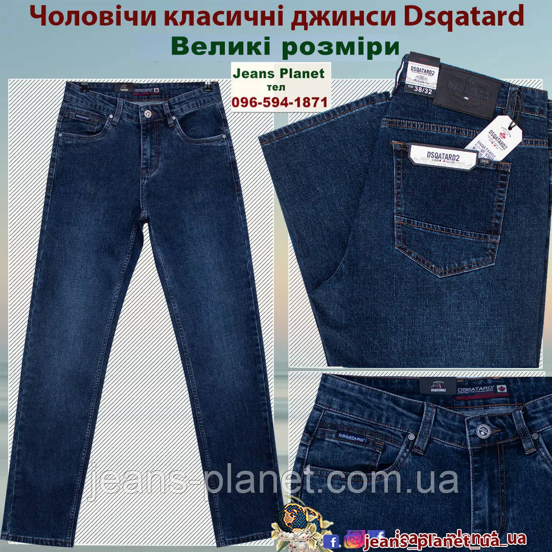 Джинси чоловічі класичні великі розміри бренд Dsqatard батал