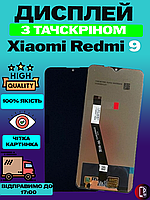 Дисплей Екран Xiaomi Redmi 9 з тачскріном Сяйомі Ксіомі Редмі 9