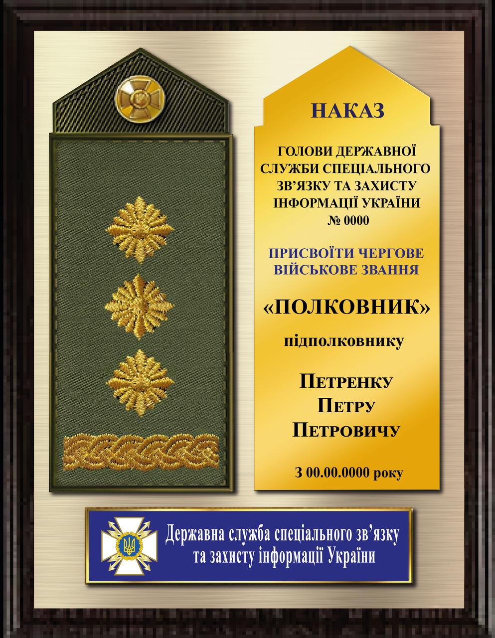 Погон сувенірний Триспецзв'язок про присвоєння звання на плакетці