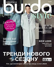 Журнал Burda Style UA 09/2024