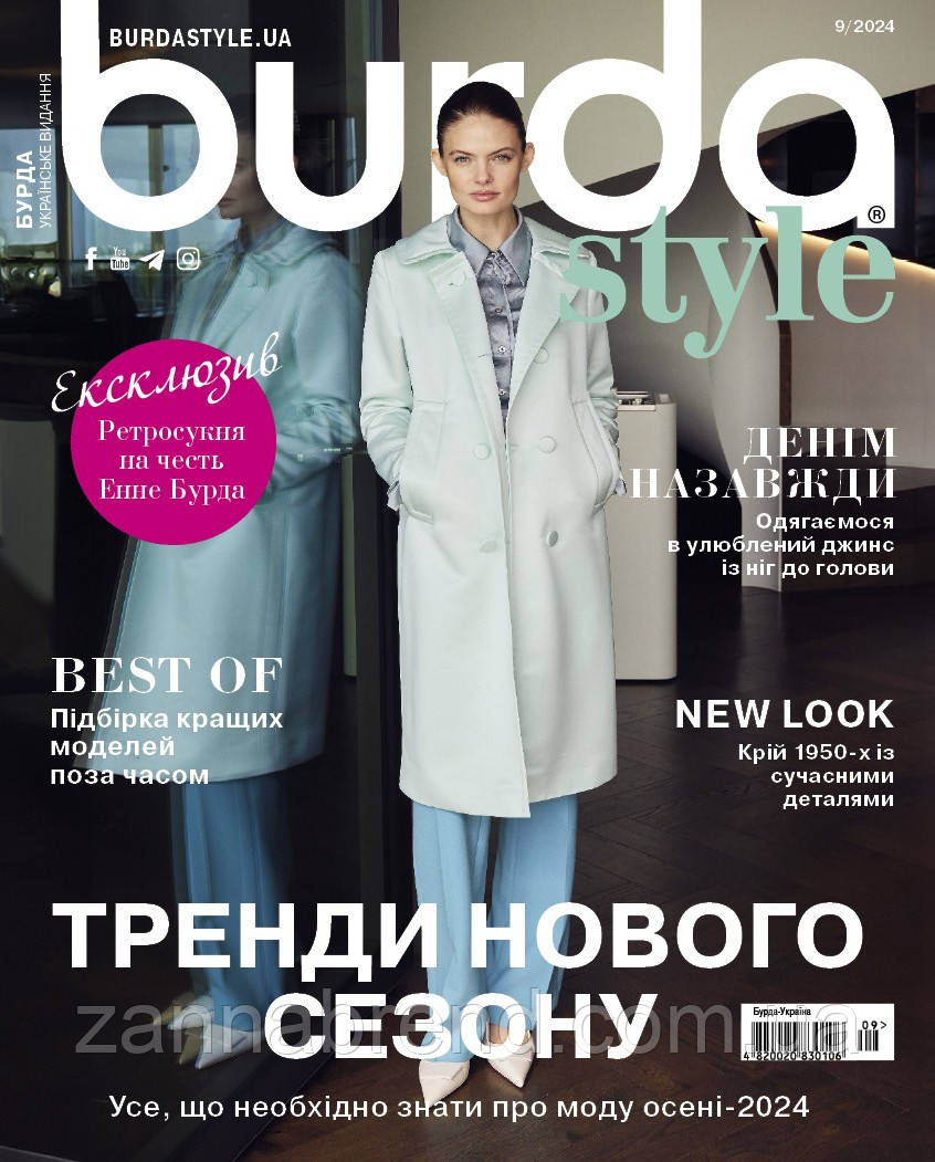 Журнал Burda Style UA 09/2024